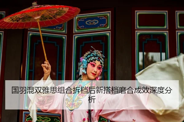 guo-yu-hun-shuang-ya-si-zu-he-chai-dang-hou-xin-da-dang-mo-he-cheng-xiao-shen-du-fen-xi-2-330.jpg
