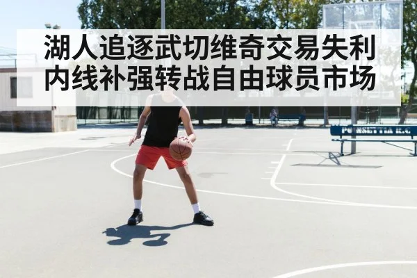 basketball center player